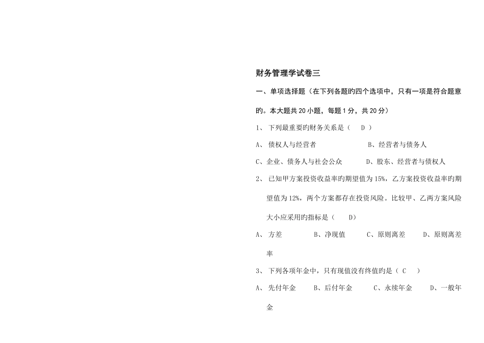 2025年财务管理真题_第1页
