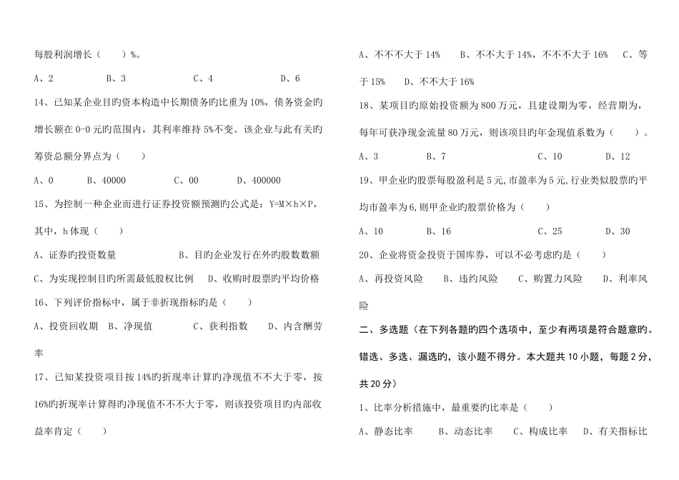 2025年财务管理真题_第3页