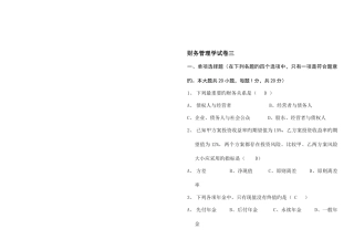 2025年财务管理真题