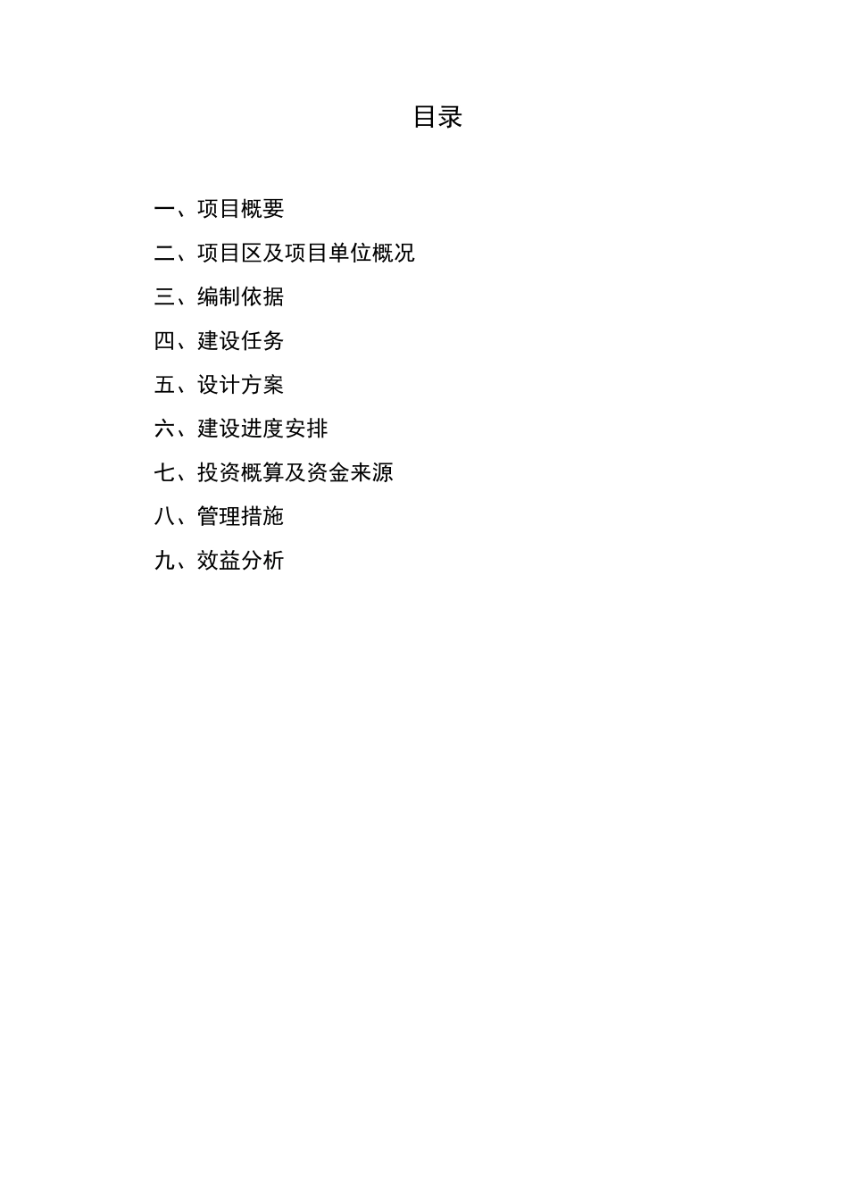 养殖场建设实施方案_第2页