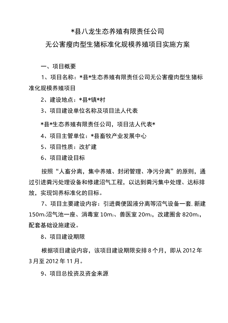 养殖场建设实施方案_第3页