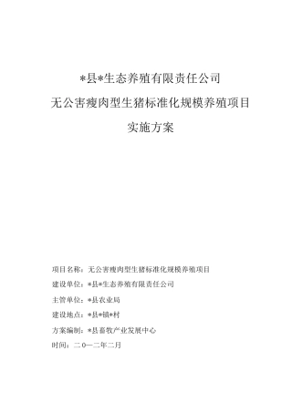 养殖场建设实施方案