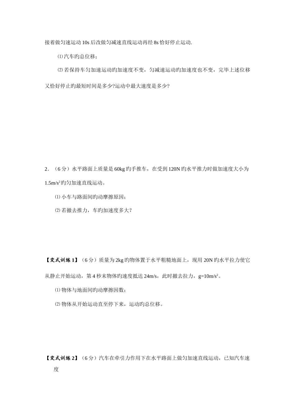 2025年物理高二学业水平测试计算题_第2页