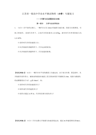 2025年物理高二学业水平测试计算题