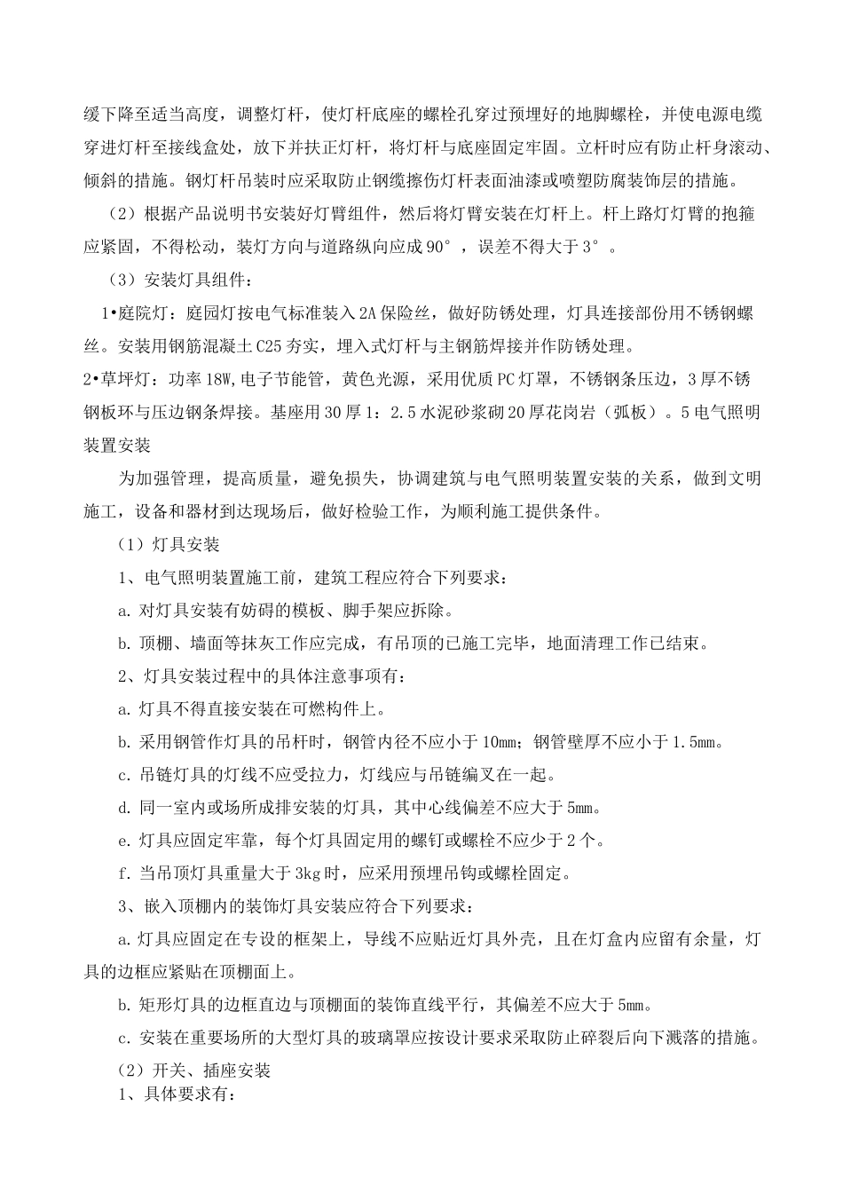 路灯照明施工方案方法_第2页