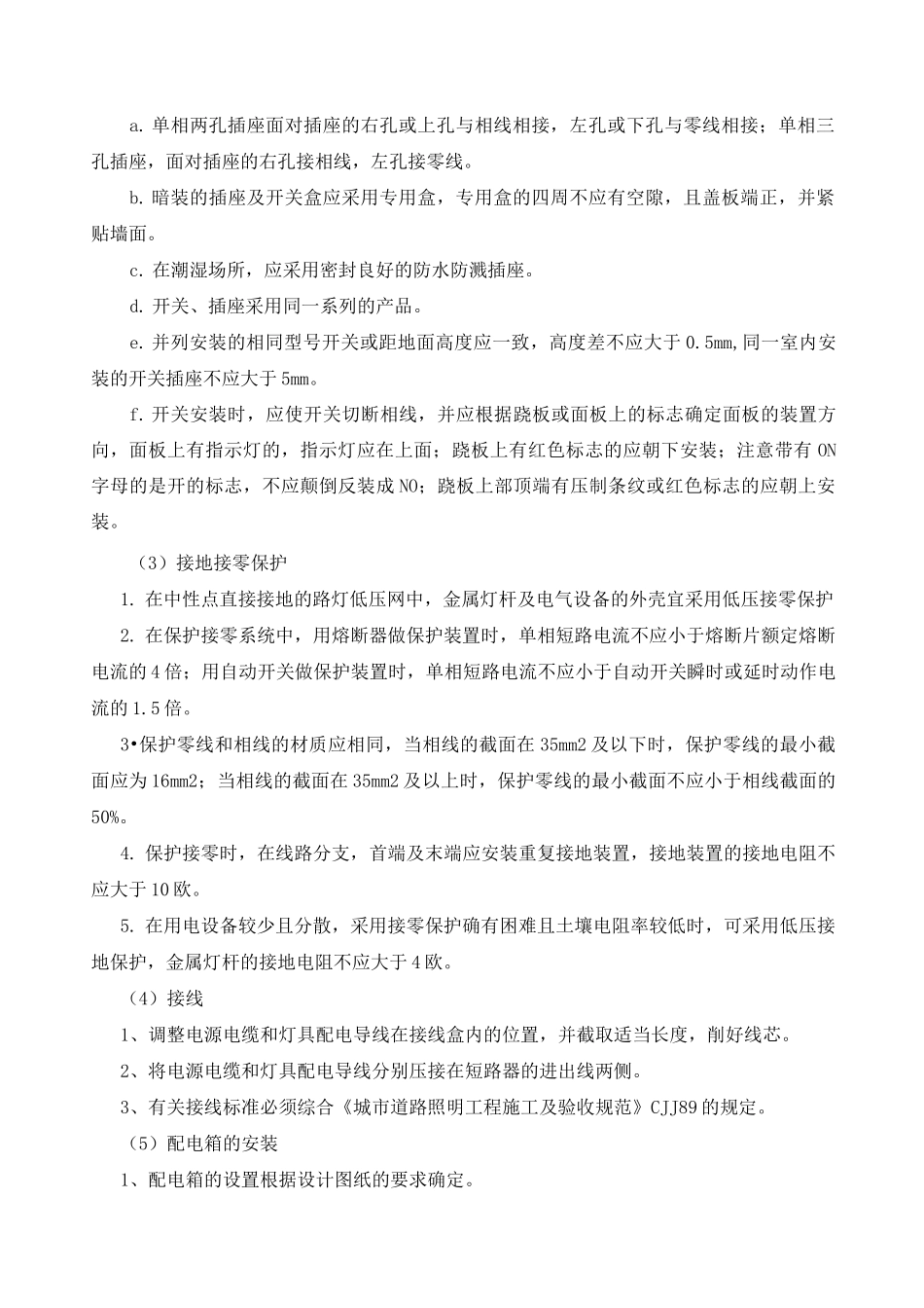 路灯照明施工方案方法_第3页