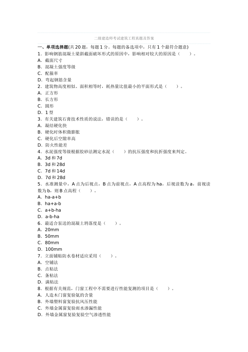 2025年二级建造师土建实务真题_第1页