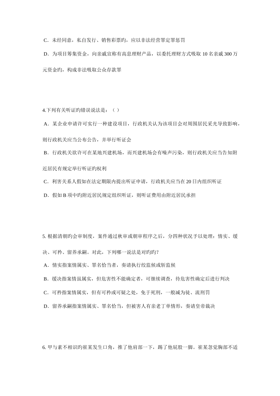 2025年河北省下半年企业法律顾问考试担保物权考试试卷_第2页