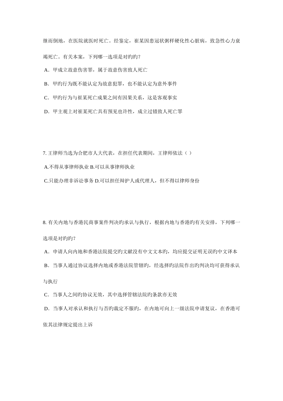 2025年河北省下半年企业法律顾问考试担保物权考试试卷_第3页