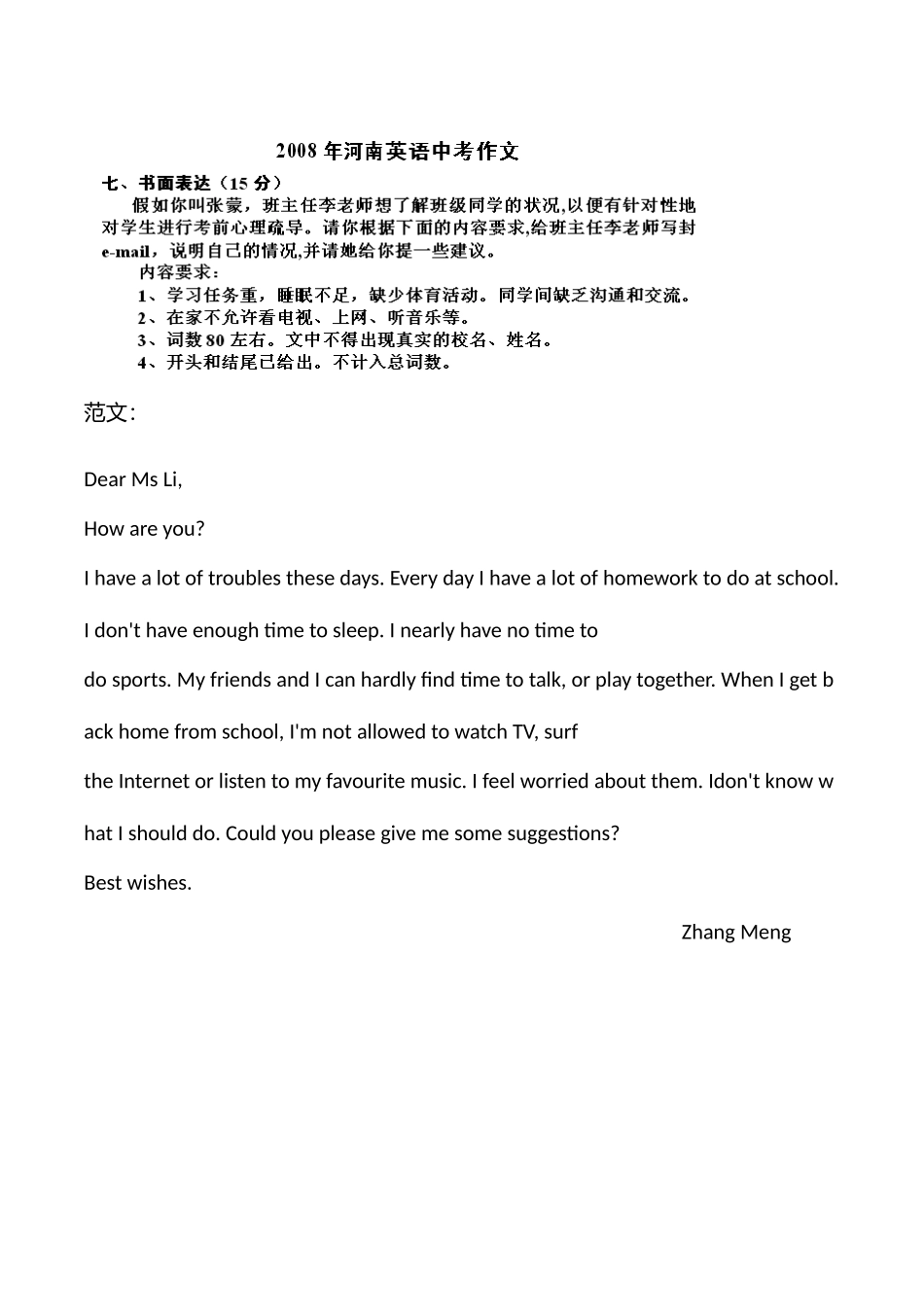 2025年河南省中考英语作文真题汇编含范文_第3页