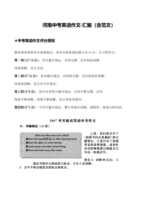 2025年河南省中考英语作文真题汇编含范文