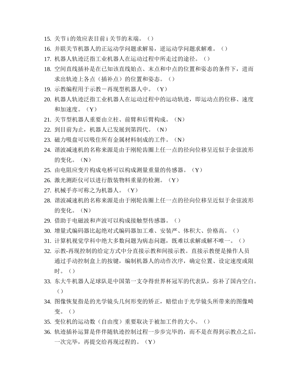 2025年工业机器人考试题库教学文案_第2页