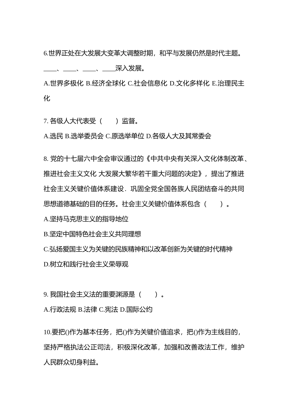2025年黑龙江省佳木斯市公务员省考公共基础知识预测试题含答案_第2页
