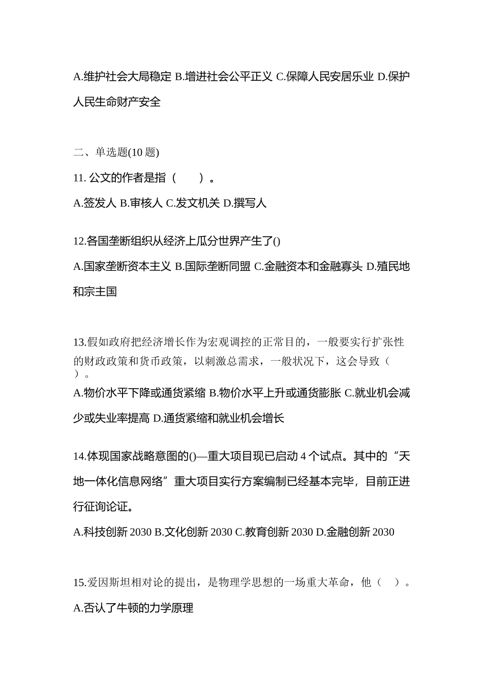 2025年黑龙江省佳木斯市公务员省考公共基础知识预测试题含答案_第3页