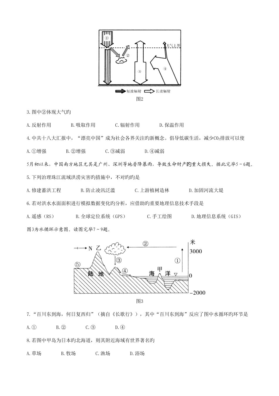 2025年湖南省普通高中学业水平考试地理试卷_第2页