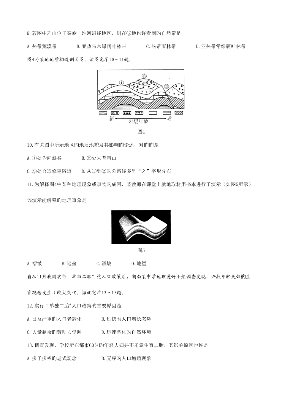 2025年湖南省普通高中学业水平考试地理试卷_第3页