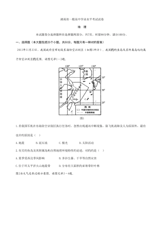 2025年湖南省普通高中学业水平考试地理试卷