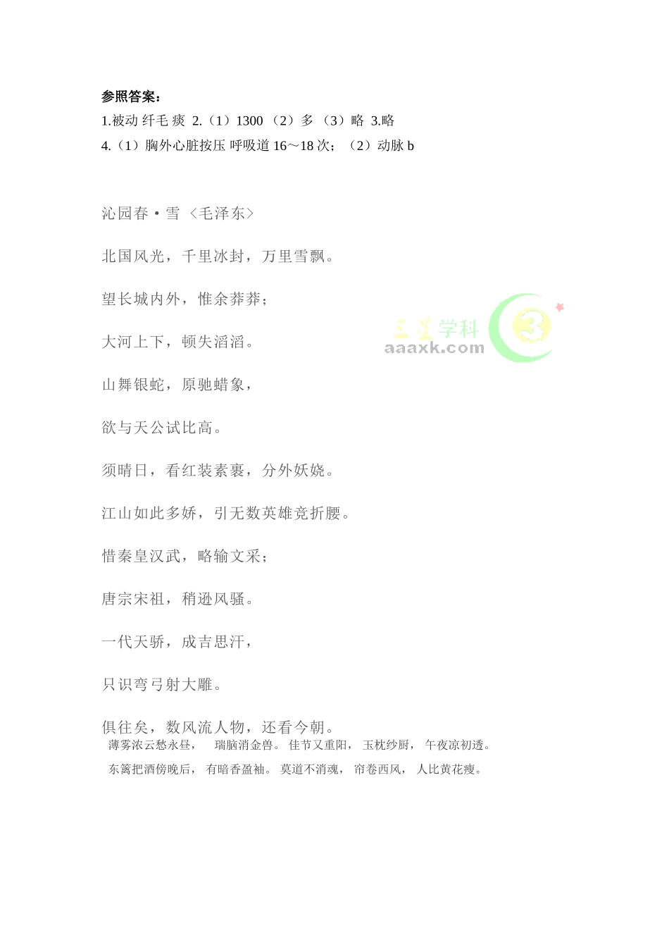 2025年七年级生物下册知识点同步检测试题_第2页