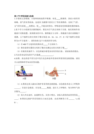 2025年七年级生物下册知识点同步检测试题