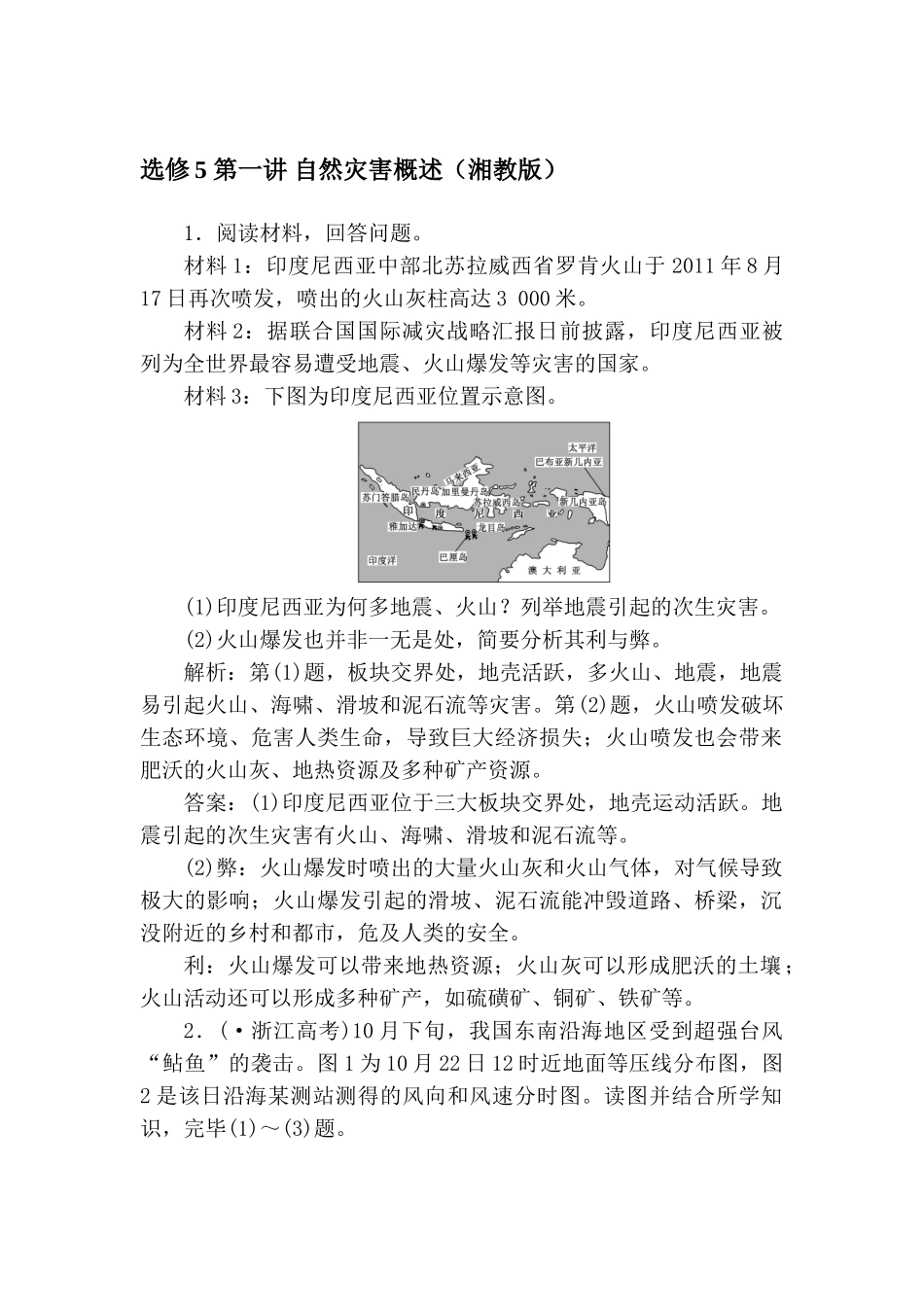 2025年高三地理第一轮知识点演练检测试题_第1页