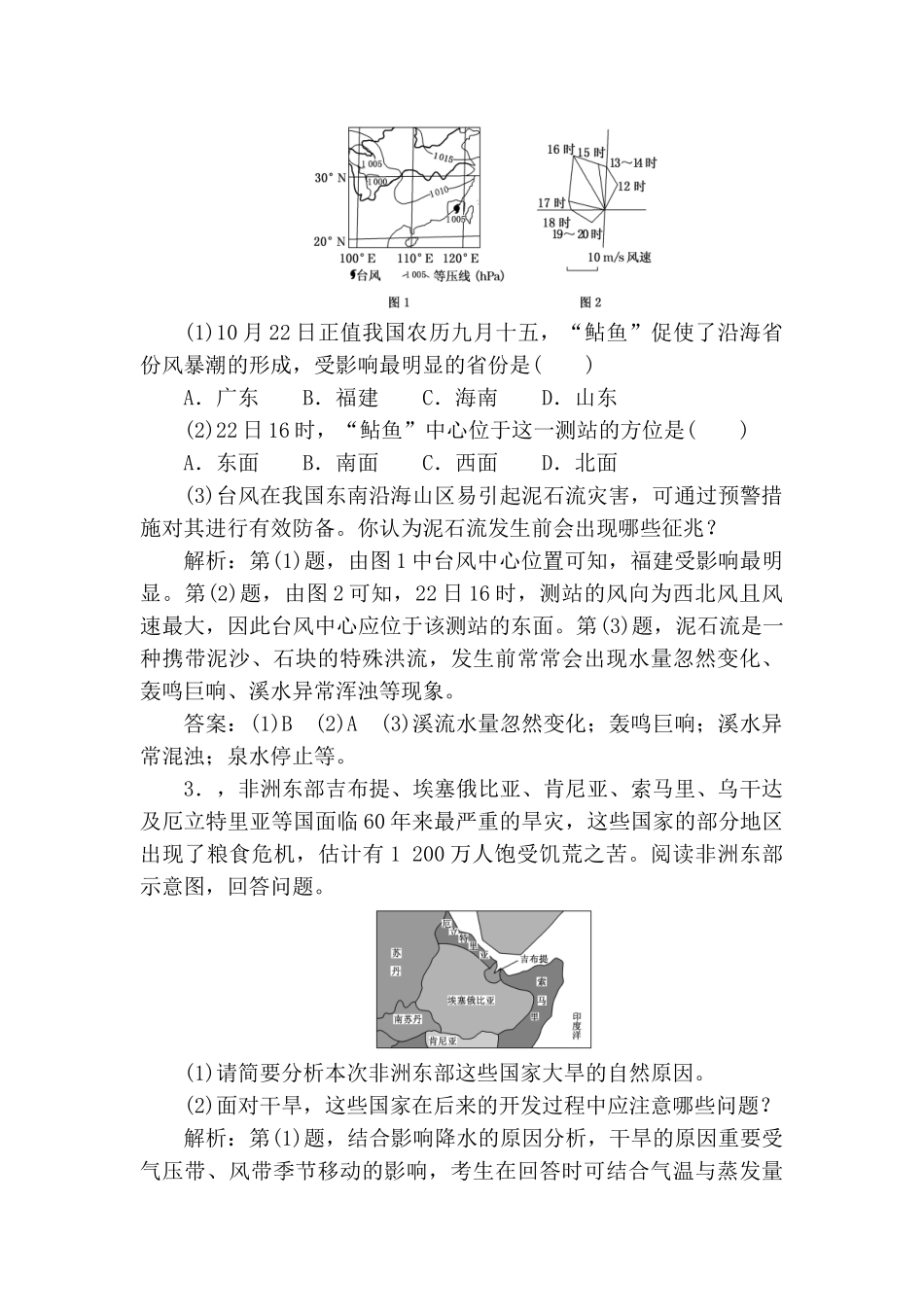 2025年高三地理第一轮知识点演练检测试题_第2页