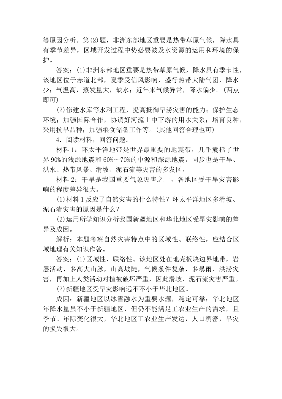 2025年高三地理第一轮知识点演练检测试题_第3页