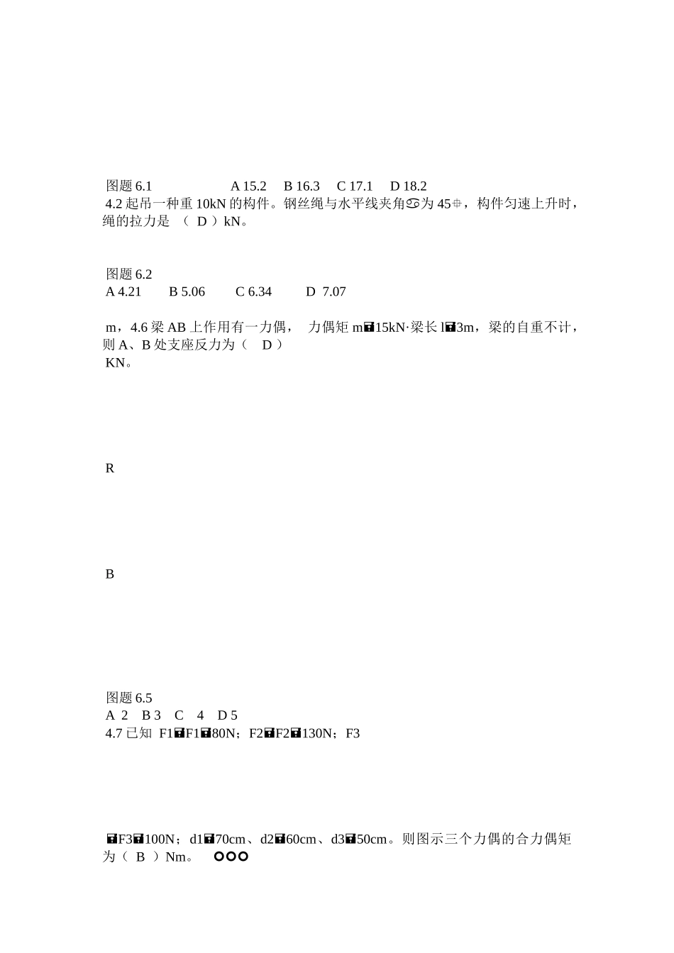 2025年安徽省施工员考试基础知识试题题库汇总_第2页