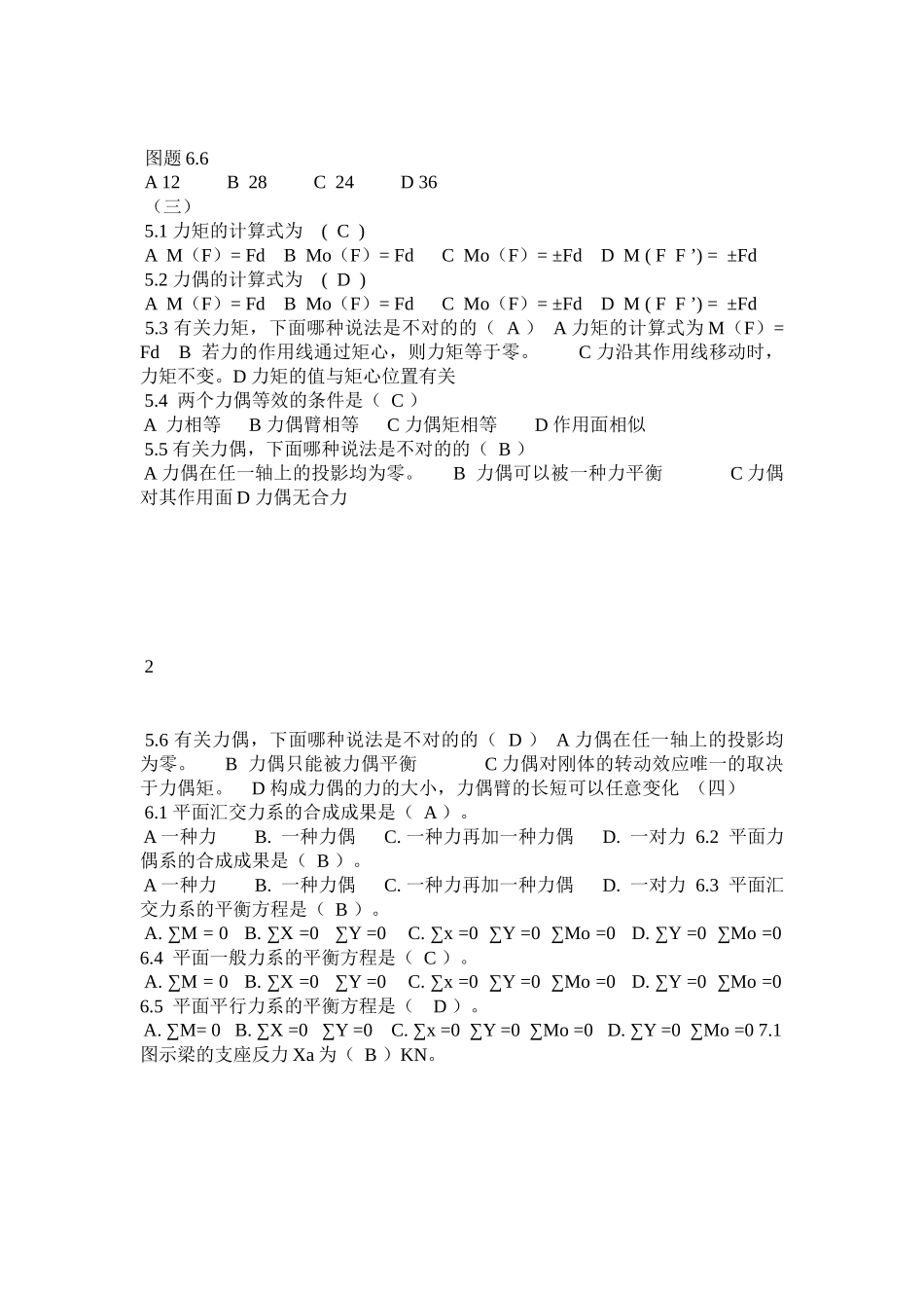 2025年安徽省施工员考试基础知识试题题库汇总_第3页