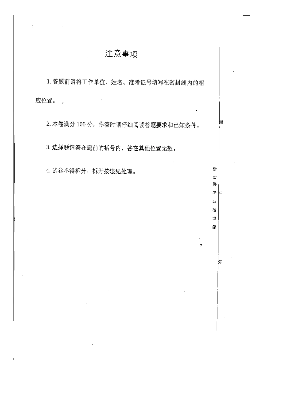 2025年吉林省造价员考试试题_第2页