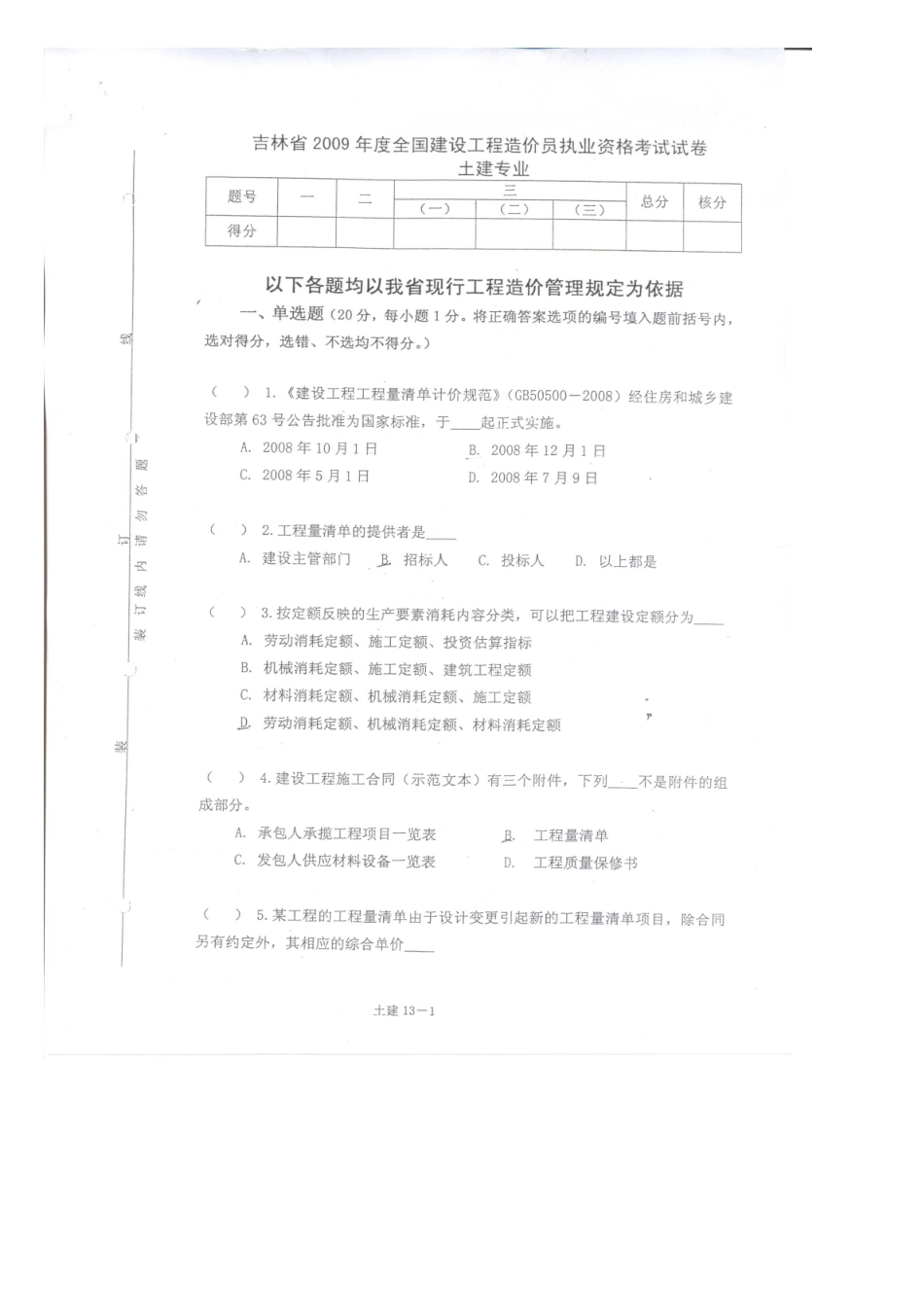 2025年吉林省造价员考试试题_第3页