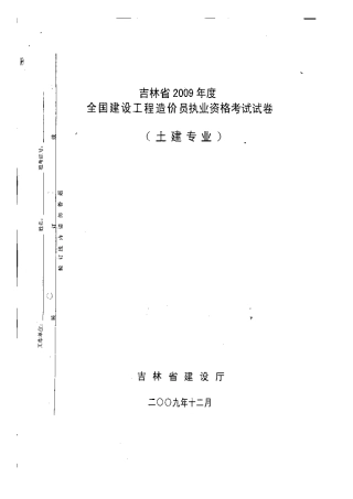 2025年吉林省造价员考试试题