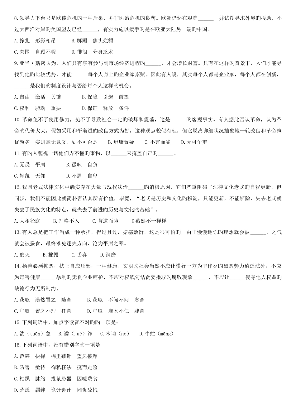 2025年浙江省公务员行政职业能力测试真题_第2页