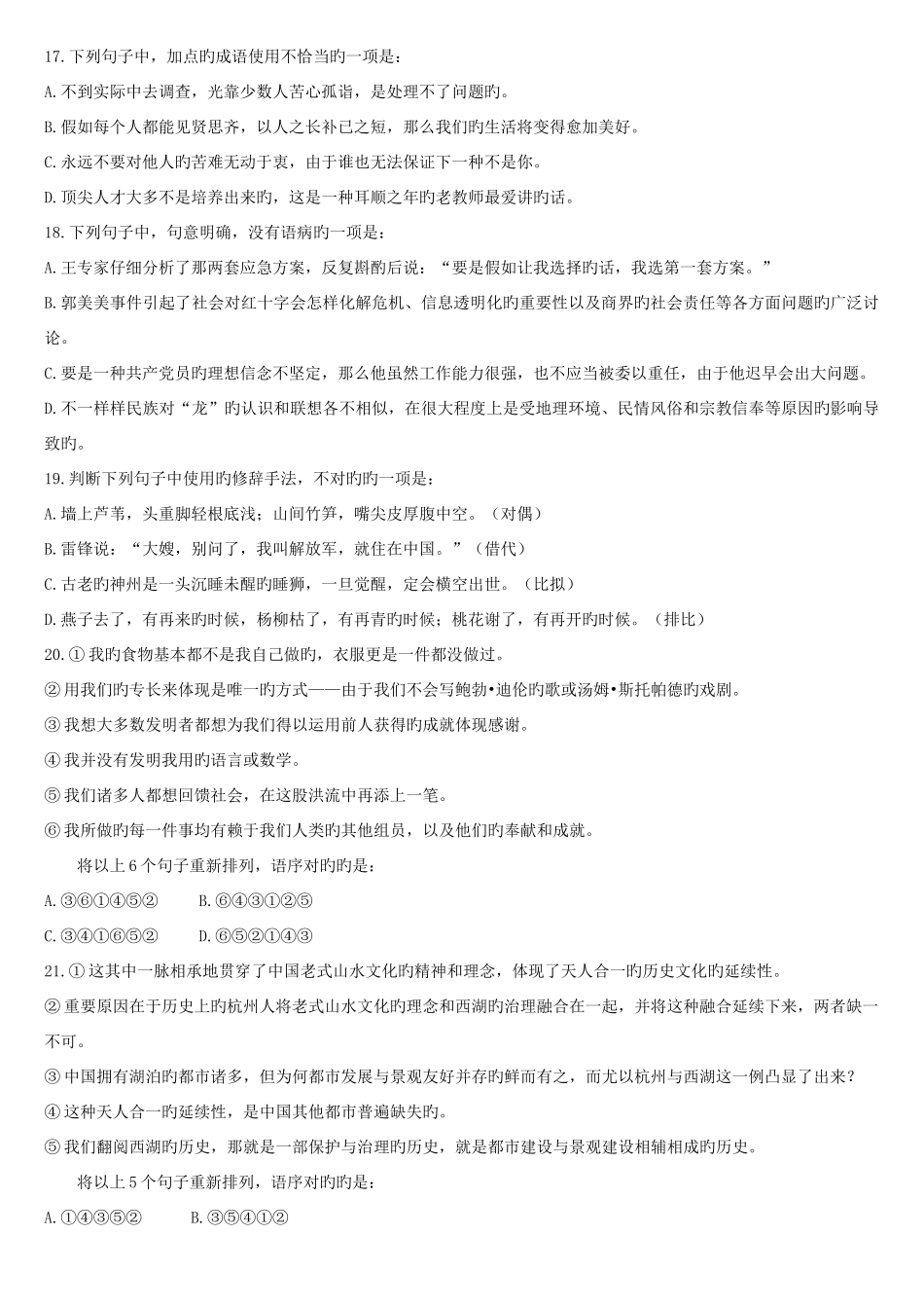 2025年浙江省公务员行政职业能力测试真题_第3页