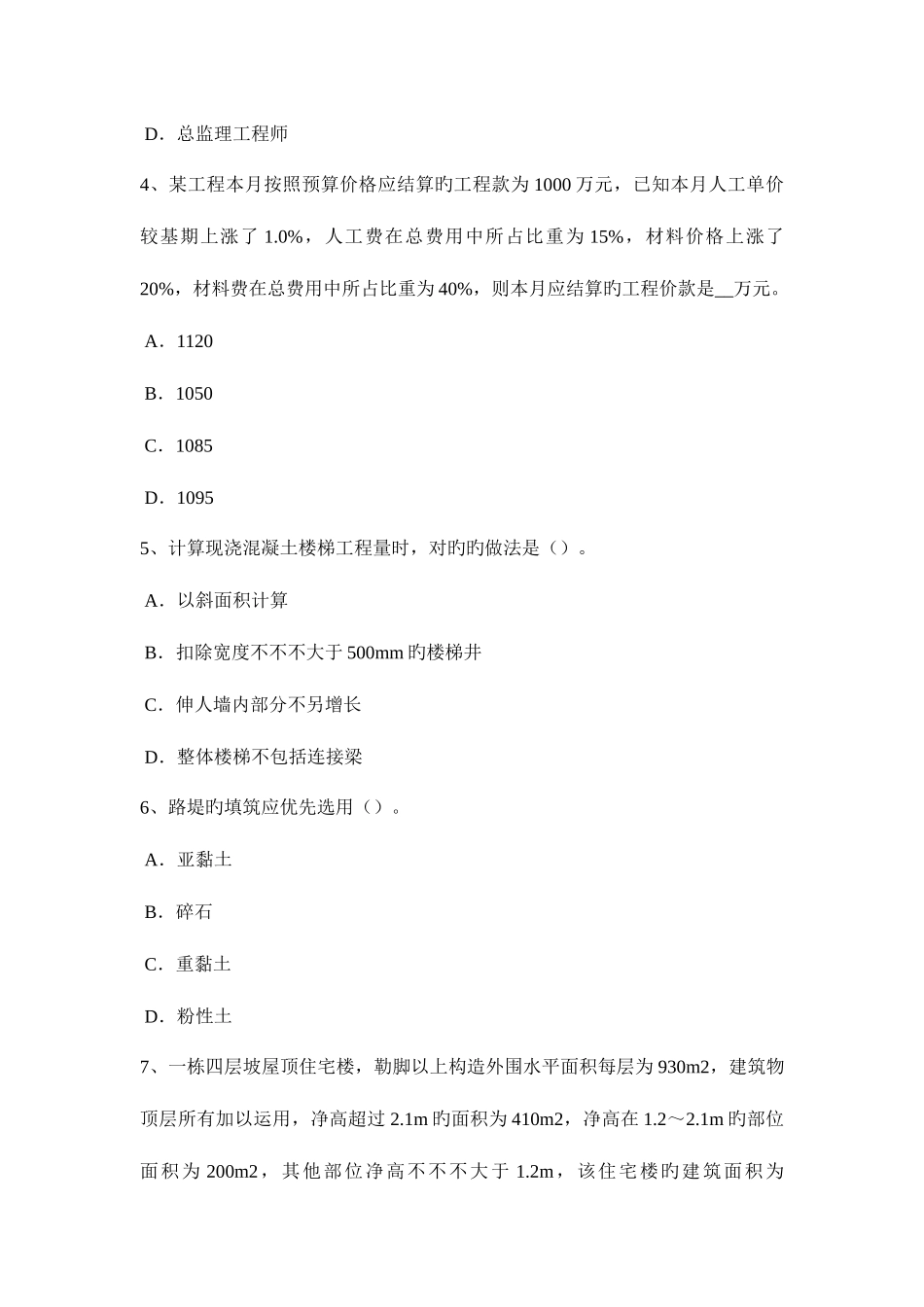 2025年河南省上半年造价工程师安装计量灭火系统试题_第2页