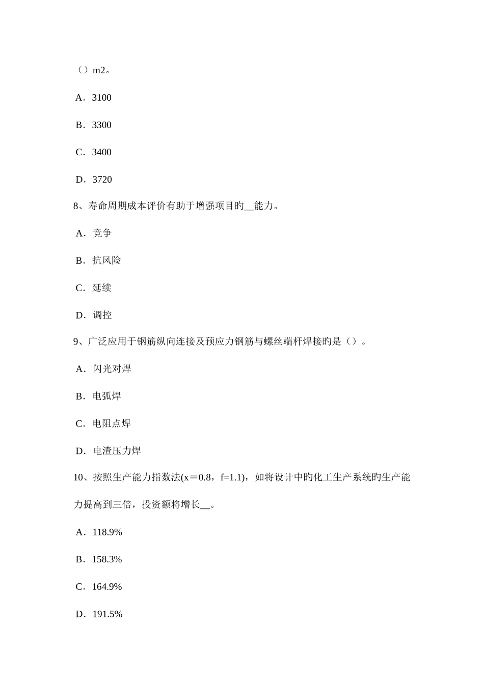 2025年河南省上半年造价工程师安装计量灭火系统试题_第3页