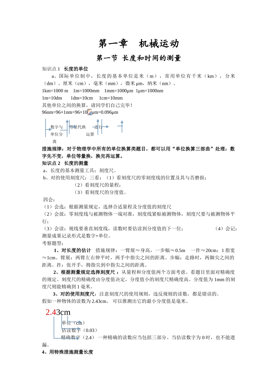 2025年八年级物理上册第一章知识点总结39518资料讲解_第1页