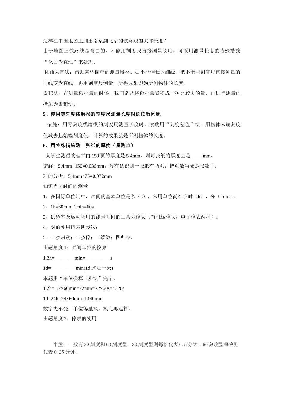 2025年八年级物理上册第一章知识点总结39518资料讲解_第2页
