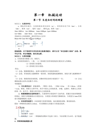 2025年八年级物理上册第一章知识点总结39518资料讲解
