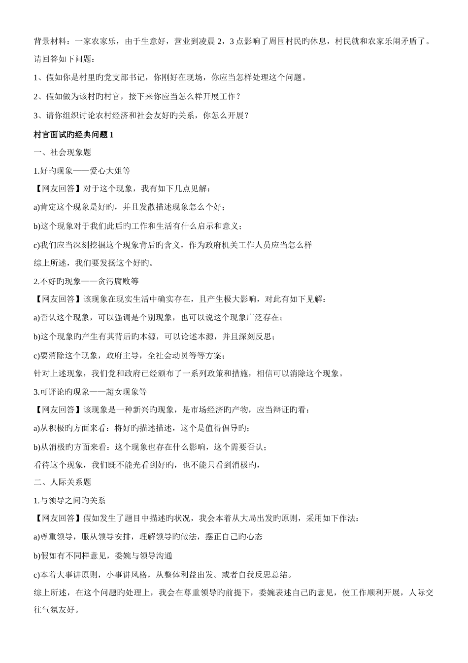 2025年大学生村官面试技巧及真题_第3页