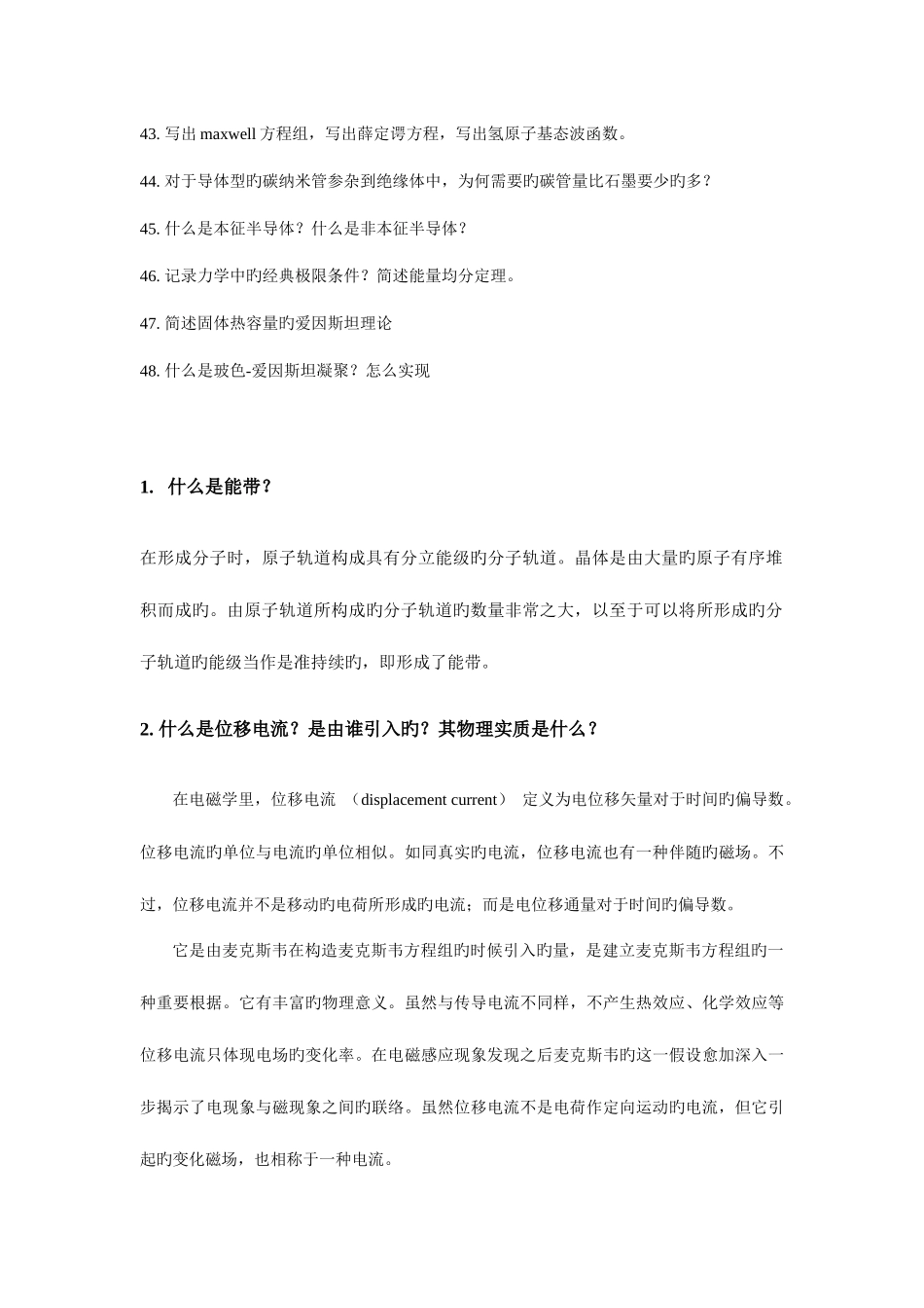 2025年物理研究所面试问题与答案_第3页