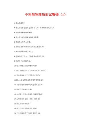 2025年物理研究所面试问题与答案