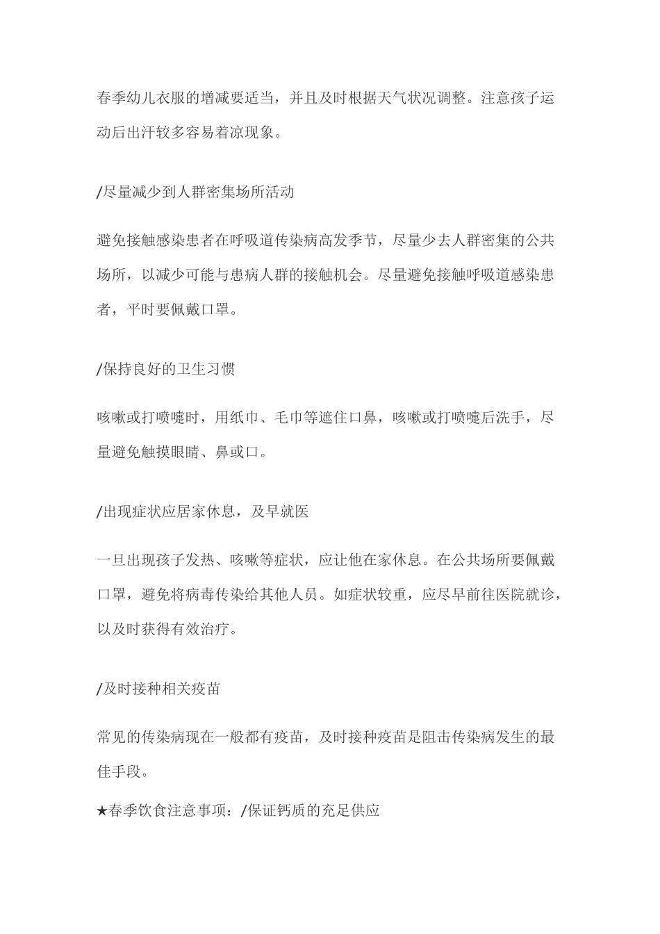 幼儿园预防疾病温馨提示_第2页