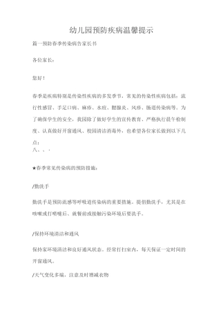 幼儿园预防疾病温馨提示