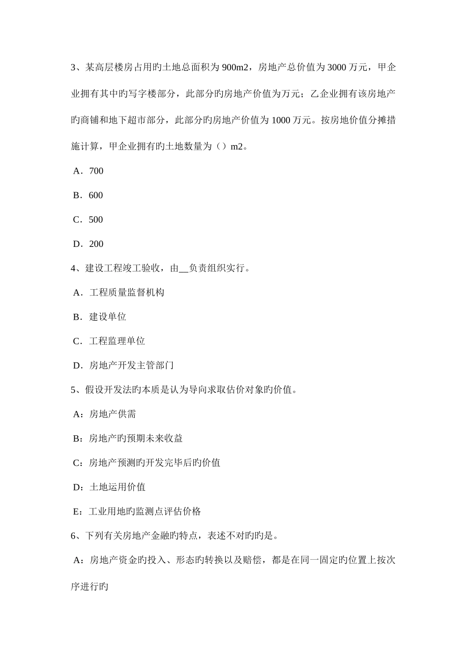 2025年河南省房地产估价师案例与分析商业房地产市场调查研究报告内容构成模拟试题_第2页