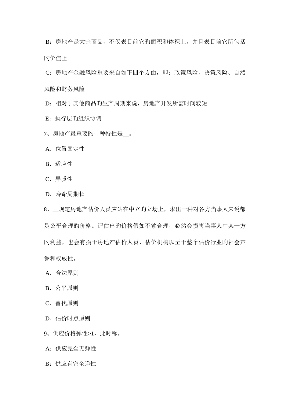 2025年河南省房地产估价师案例与分析商业房地产市场调查研究报告内容构成模拟试题_第3页
