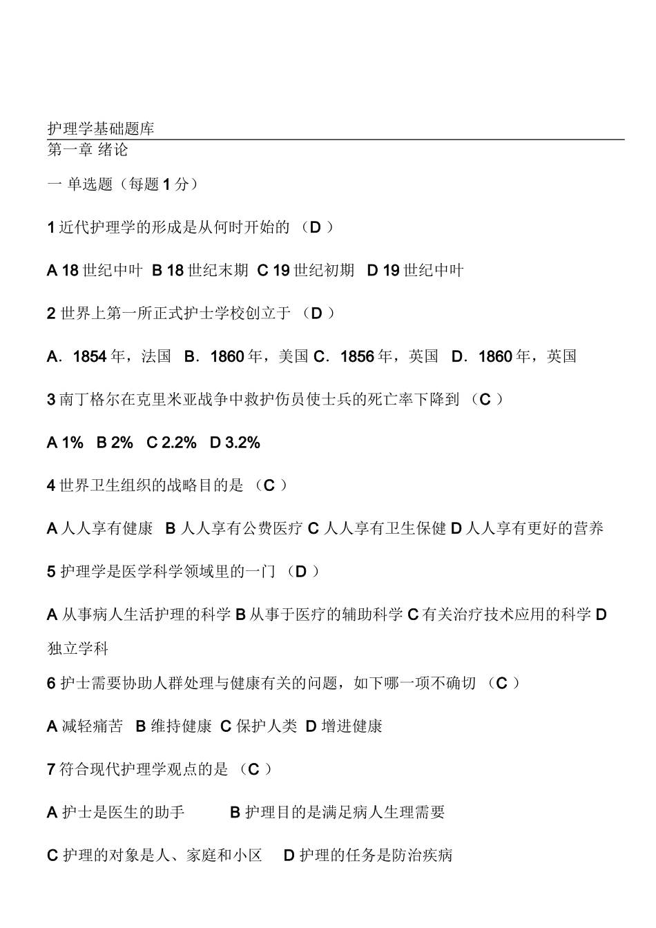 2025年基础护理学题库及答案学习资料_第2页