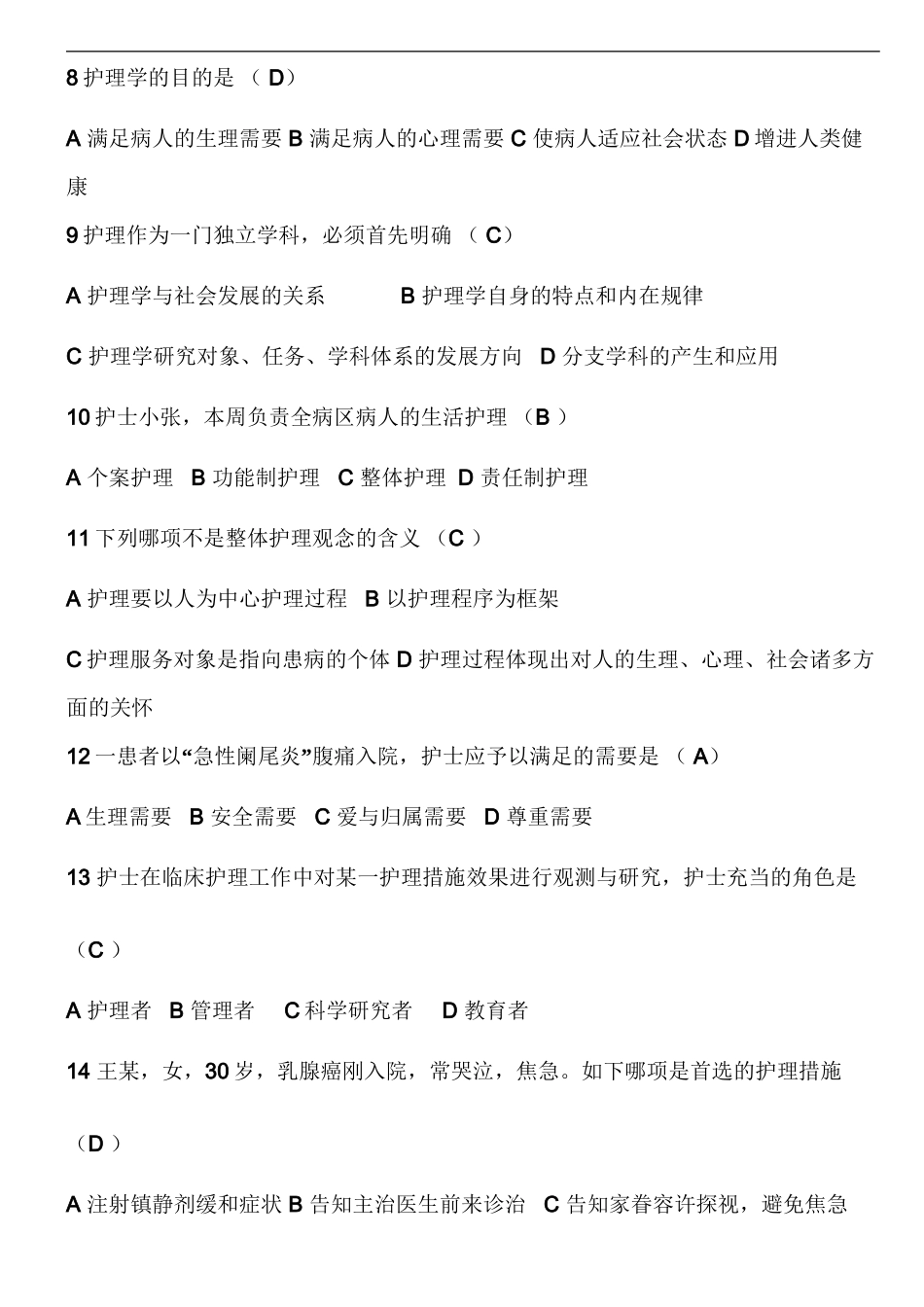 2025年基础护理学题库及答案学习资料_第3页