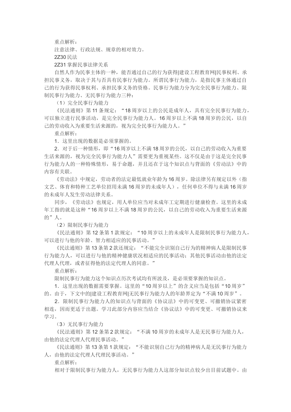 2025年二级建造师建设工程法规及相关知识重点难点祥解_第2页