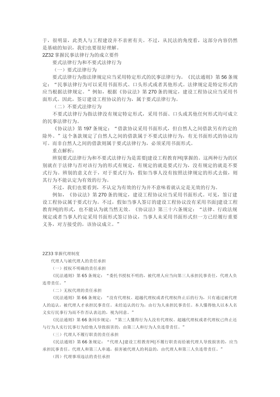 2025年二级建造师建设工程法规及相关知识重点难点祥解_第3页