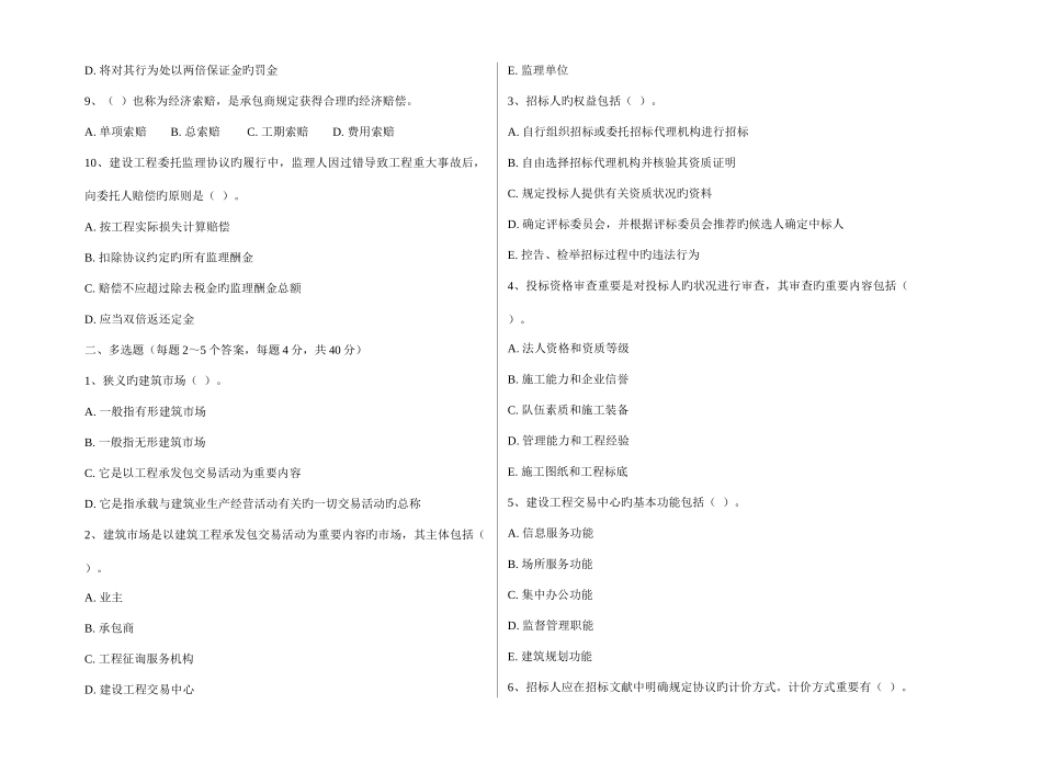 2025年广播电视大学电大工程招投标概论模拟试卷_第2页